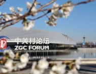 北京提前布局支持高端科學(xué)儀器攻關(guān)｜關(guān)注2025中關(guān)村論壇